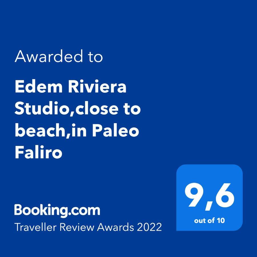 Edem Riviera Studio,Close To Beach,In Paleo Faliro เอเธนส์ ภายนอก รูปภาพ